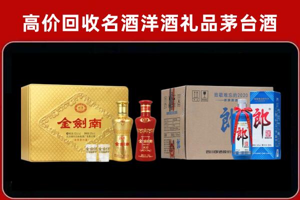 六安回收剑南春酒